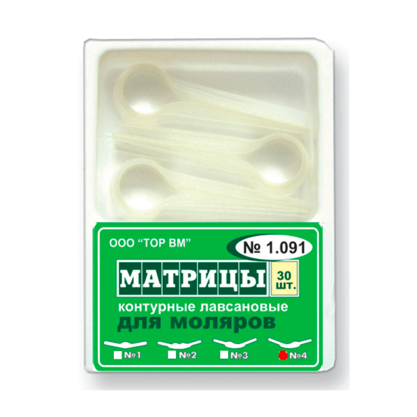 1.091 (4) Матрицы контурные лавсан. для моляров, 