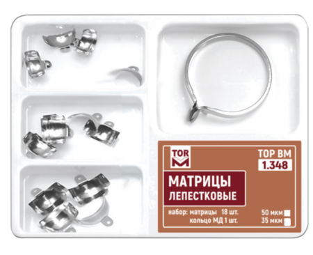 1.348 Матрицы лепестковые 18 шт (35 мкм) +кольцо 1.167 ТОР ВМ дек.