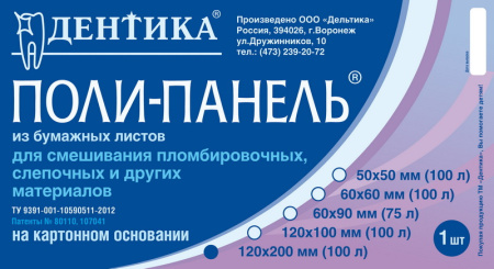 Поли-панель 120х200 (100 листов), "Дентика",Россия