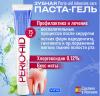 Витис Vitis Зубная паста-гель PERIO-AID 0.12% хлоргексидина 75мл