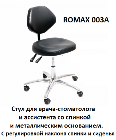 Стул ROMAX 003A черный кожа