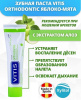 Витис Vitis Зубная паста Orthodontic яблоко-мята 100мл.
