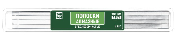 1.151 Штрипсы алмазные среднезирнистые 5шт ТОР.ВМ