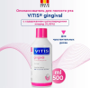 Витис Vitis Ополаскиватель Gingival для полости рта 500 мл 5313914