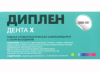 Диплен-дента 
