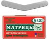 1.0931 Матрицы мет. для моляров 50 мкм уп-12шт дек.