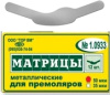 1.0933 Матрицы мет. для премоляров  уп-12шт