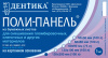 Поли-панель 120х200 (100 листов), с антискольз.основой серт.