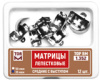 1.352 Матрицы лепестковые средние с выступом, 35 мкм, 12 шт. ТОР ВМ дек.