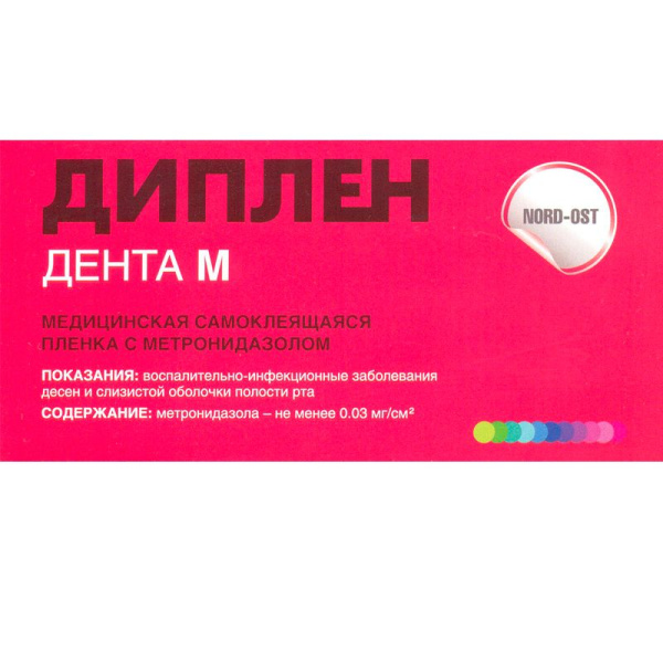 Диплен-дента  М  с метронидазолом серт. красная