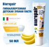Биорепей Biorepair Зубная паста Kids банан 50 мл
