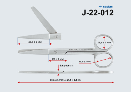 Ножницы J-22-012 серт.с одним острым концом прямые 145 мм