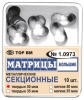 1.0973 Матрицы секционные большие 50 мкм 1уп.-10 шт.