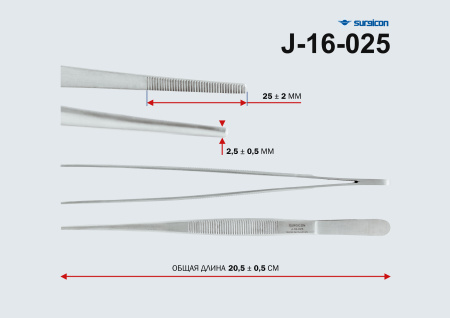 Пинцет анатомический 20,0 см J-16-025 ПМ-11 серт.