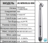 Наконечник турбинный AI-MX45LG-M4 угол 45  с генерат. (AI DENTAL)