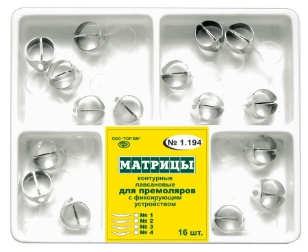 1.194 Матрицы лавсановые для премол. с фикс.устр.,