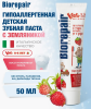 Биорепейр Biorepair Зубная паста KidsStrawberry с экстрактом земляники 50мл.