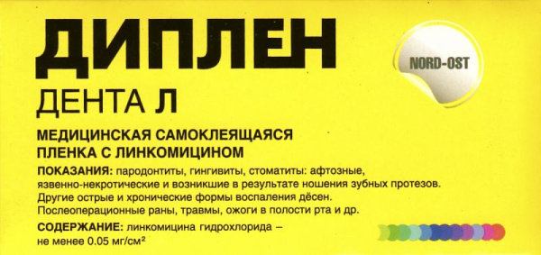 Диплен-дента 