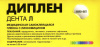 Диплен-дента "Л" с линкомицином