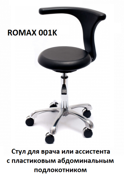 Стул ROMAX 001K Черный (кожа)