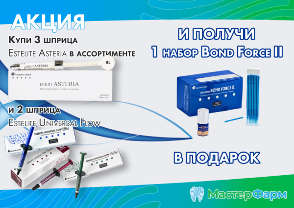 Адгезив Бонд Форс II 5 мл. (набор) Tokuyama (подарок)